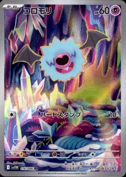 Woobat 116/086 (AR) Pokemon Card Sv11w: White Flare (Japanese) Scarlet & Violet - Image 1
