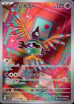 Sigilyph 118/086 (AR) Pokemon Card Sv11w: White Flare Japanese Scarlet & Violet - Image 1