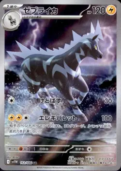 Zebstrika 112/086 (AR) Pokemon Card Sv11w: White Flare Japanese Scarlet & Violet - Image 1