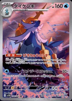 Samurott 104/086 (AR) Pokemon Card Sv11w: White Flare Japanese Scarlet & Violet - Image 1