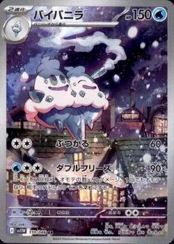 Vanilluxe 110/086 (AR) Pokemon Card Sv11w: White Flare Japanese Scarlet & Violet - Image 1
