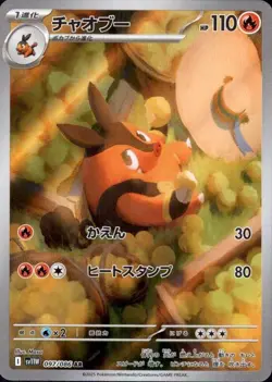 Pignite 097/086 (AR) Pokemon Card Sv11w: White Flare Holo (Japanese) - Image 1