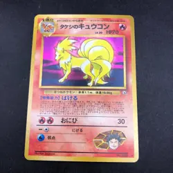 Brock's Ninetales Holo No.038 Gym 1 Heroes - Japanese Pokemon Card - 1998 - Image 2