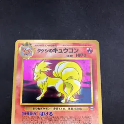Brock's Ninetales Holo No.038 Gym 1 Heroes - Japanese Pokemon Card - 1998 - Image 3