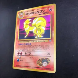 Brock's Ninetales Holo No.038 Gym 1 Heroes - Japanese Pokemon Card - 1998 - Image 5
