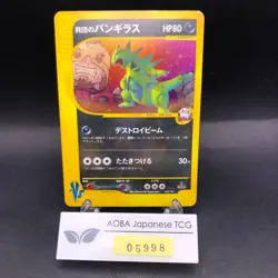 Rocket's Tyranitar Holo 142/141 1st Edition VS - Japanese Pokemon Card - 2001 - Image 1