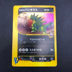 Rocket's Tyranitar Holo 142/141 1st Edition VS - Japanese Pokemon Card - 2001 - Image 2