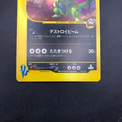 Rocket's Tyranitar Holo 142/141 1st Edition VS - Japanese Pokemon Card - 2001 - Image 4