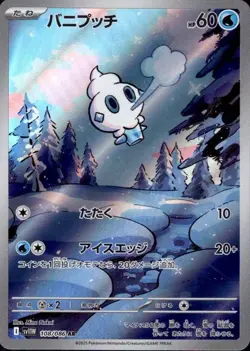 Vanillite 108/086 (AR) Pokemon Card Sv11w: White Flare Japanese Scarlet & Violet - Image 1