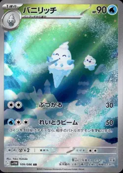 Vanillish 109/086 (AR) Pokemon Card Sv11w: White Flare Japanese Scarlet & Violet - Image 1