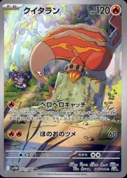 Heatmor 101/086 (AR) Pokemon Card Sv11w: White Flare Holo (Japanese) - Image 1