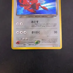 Dark Scizor Holo No.212 Neo 4 Destiny - Japanese Pokemon Card - 2001 - Image 4