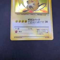 Raichu Holo No.026 Fossil - Japanese Pokemon Card - 1997 - Image 4