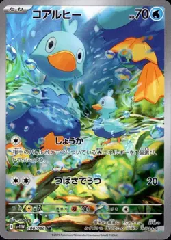 Ducklett 106/086 (AR) Pokemon Card Sv11w: White Flare Japanese Scarlet & Violet - Image 1