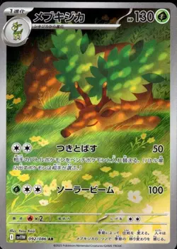 Sawsbuck 092/086 (AR) Pokemon Card Sv11w: White Flare Holo (Japanese) - Image 1