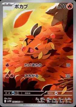 Tepig 096/086 (AR) Pokemon Card Sv11w: White Flare Holo (Japanese) - Image 1