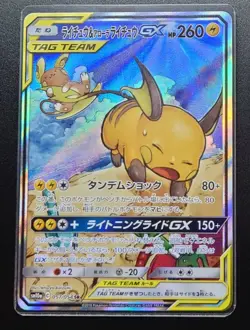 Raichu & Alolan Raichu GX 057/054 SA PCG Full Art HOLO/JAPANESE Pokemon Card - Image 1