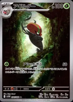 Accelgor 094/086 (AR) Pokemon Card Sv11w: White Flare Holo (Japanese) - Image 1