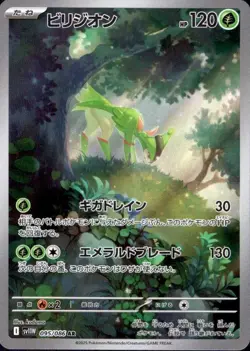 Virizion 095/086 (AR) Pokemon Card Sv11w: White Flare Holo (Japanese) - Image 1