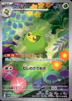 Swadloon 088/086 (AR) Pokemon Card Sv11w: White Flare Holo (Japanese) - Image 1