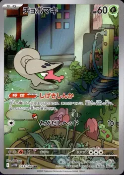 Shelmet 093/086 (AR) Pokemon Card Sv11w: White Flare Holo (Japanese) - Image 1