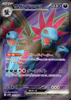 Hydreigon ex 163/086 (SR) Pokemon Card Sv11w: White Flare Holo (Japanese) - Image 1