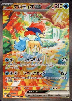 Keldeo ex 169/086 (SAR) Pokemon Card Sv11w: White Flare Holo (Japanese) - Image 1