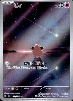 Cleffa 113/108 AR Pokemon Card Sv3: Ruler of the Black Flame Holo (Japanese) - Image 1