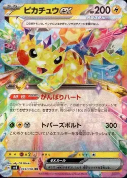 Pikachu ex 033/106 (RR) Pokemon Card Sv8: Super Electric Breaker Holo (Japanese) - Image 1