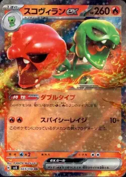 Scovillain ex 023/106 (RR) Pokemon Card Sv8: Super Electric Breaker (Japanese) - Image 1