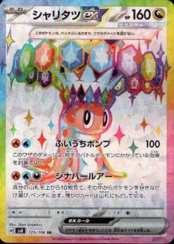 Tatsugiri ex 125/106 (SR) Pokemon Card Sv8: Super Electric Breaker Japanese - Image 1