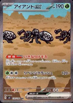 Durant ex 130/106 (SAR) Pokemon Card Sv8: Super Electric Breaker Holo Japanese - Image 1