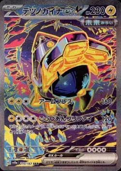 Iron Hands ex 210/187 (SAR) Pokemon Card Sv8a: Terastal Fest Ex Holo (Japanese) - Image 1