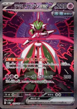 Iron Valiant ex 213/187 (SAR) Pokemon Card Sv8a: Terastal Fest Ex (Japanese) - Image 1