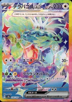 Terapagos ex 226/187 (SAR) Pokemon Card Sv8a: Terastal Fest Ex Holo (Japanese) - Image 1