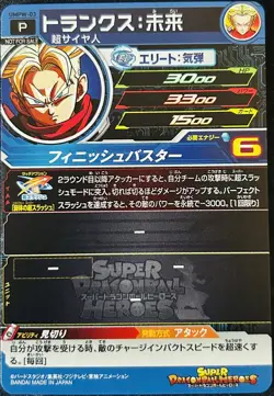 (US SELLER) Super Dragon Ball Heroes Card - Trunks - UMPW-03 P Promo - MINT - Image 2