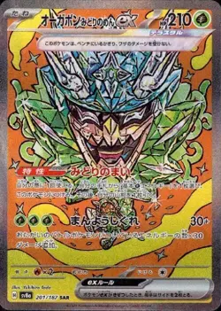 Teal Mask Ogerpon ex 201/187 (SAR) Pokemon Card Sv8a: Terastal Fest Ex Japanese - Image 1