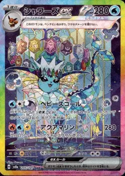 Vaporeon ex 205/187 (SAR) Pokemon Card Sv8a: Terastal Fest Ex Holo (Japanese) - Image 1