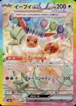 Eevee ex 223/187 (SAR) Pokemon Card Sv8a: Terastal Fest Ex Holo (Japanese) - Image 1