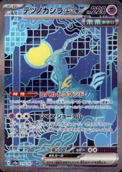 Iron Crown ex 214/187 (SAR) Pokemon Card Sv8a: Terastal Fest Ex Holo (Japanese) - Image 1