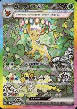 Leafeon ex 200/187 (SAR) Pokemon Card Sv8a: Terastal Fest Ex Holo (Japanese) - Image 1