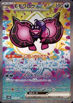 Pecharunt ex 219/187 (SAR) Pokemon Card Sv8a: Terastal Fest Ex Holo (Japanese) - Image 1