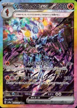 Ceruledge ex 203/187 (SAR) Pokemon Card Sv8a: Terastal Fest Ex Holo (Japanese) - Image 1