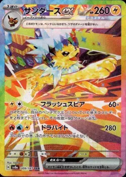 Jolteon ex 209/187 (SAR) Pokemon Card Sv8a: Terastal Fest Ex Holo (Japanese) - Image 1