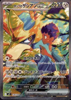 Hop's Zacian ex 128/100 (SAR) Pokemon Card Sv9: Battle Partners Holo (Japanese) - Image 1