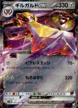 Aegislash ex 045/066 (RR) Pokemon Card Sv4m: Future Flash Holo (Japanese) - Image 1