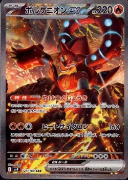 Volcanion ex 124/100 (SAR) Pokemon Card Sv9: Battle Partners Holo (Japanese) - Image 1