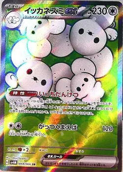 Maushold ex 084/066 (SR) Pokemon Card Sv4m: Future Flash Holo (Japanese) - Image 1