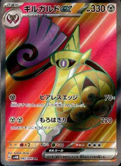 Aegislash ex 082/066 (SR) Pokemon Card Sv4m: Future Flash Holo (Japanese) - Image 1