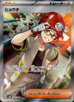 Roark 085/066 (SR) Pokemon Card Sv4m: Future Flash Holo (Japanese) - Image 1